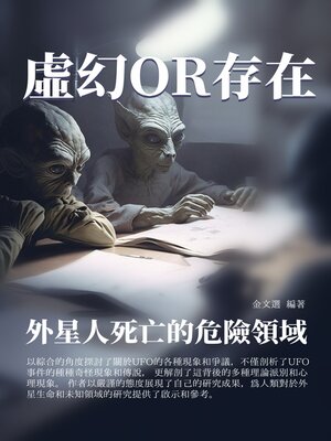 cover image of 虛幻OR存在